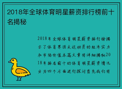 2018年全球体育明星薪资排行榜前十名揭秘