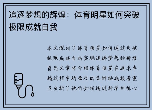 追逐梦想的辉煌：体育明星如何突破极限成就自我