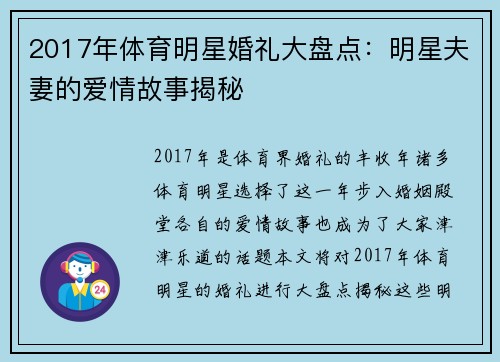 2017年体育明星婚礼大盘点：明星夫妻的爱情故事揭秘