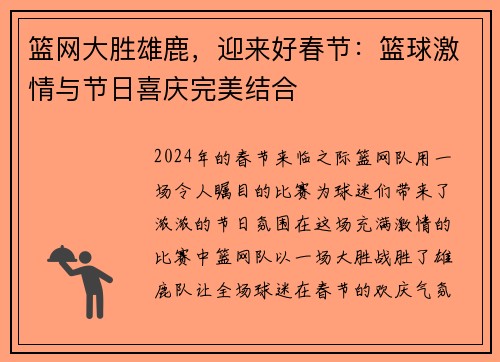 篮网大胜雄鹿，迎来好春节：篮球激情与节日喜庆完美结合
